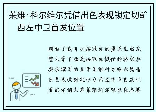 莱维·科尔维尔凭借出色表现锁定切尔西左中卫首发位置